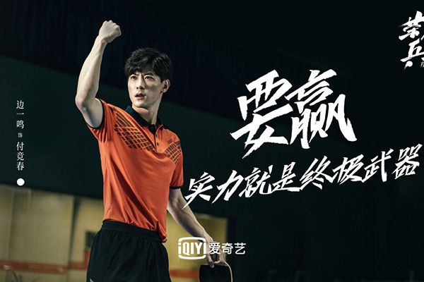 《荣耀乒乓》体育题材又一力作?这部双男主剧筹备多年终于来了?