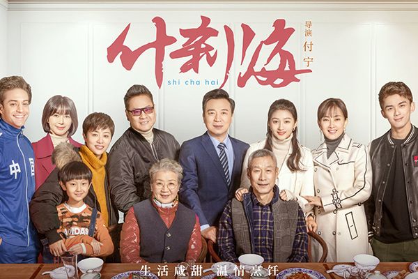 《什刹海》是讲什么故事?演员阵容怎么样?