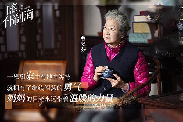 《什刹海》是讲什么故事?演员阵容怎么样?