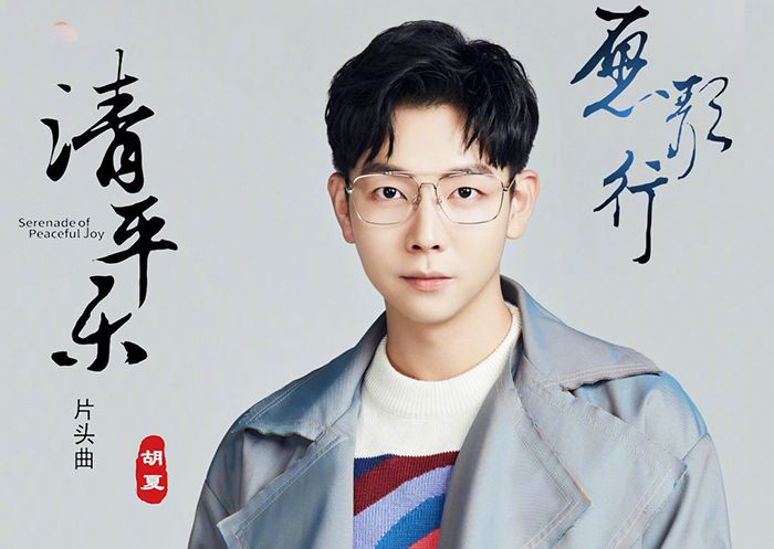 《清平乐》的片头曲《愿歌行》好听吗?是谁唱的?
