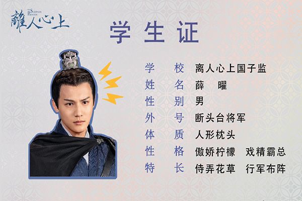 《离人心上》演员表中薛曜是谁扮演的?郑业成的演技怎么样?