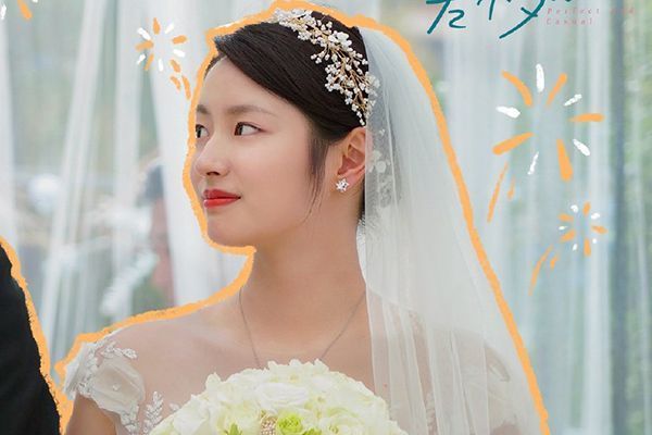 《完美先生和差不多小姐》多年配角终成男主?徐若晗始终太路人?