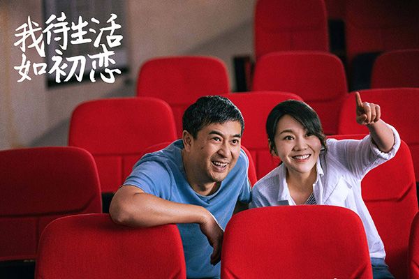 《我待生活如初恋》根据什么小说改编的?该剧好看吗?