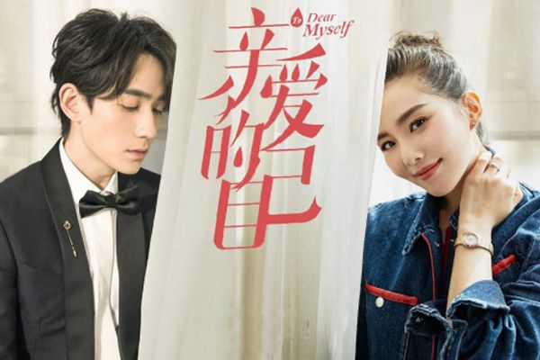 《亲爱的自己》李思雨和陈一鸣各是什么样的人?两人有感情线吗?