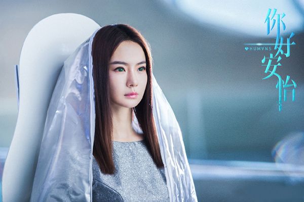 《你好，安怡》看戚薇如何演绎芯机人?戚薇表情惊悚声音冰冷?