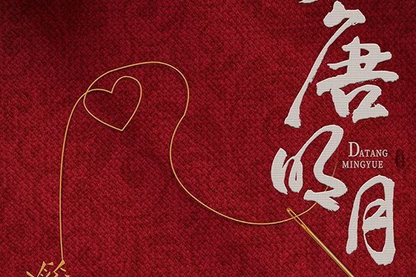 电视剧《大唐明月》制作精美?演员古力娜扎许魏洲都有哪些作品?