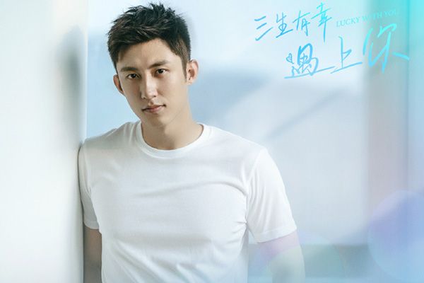 《三生有幸遇上你》黄景瑜再度拍摄偶像剧?女主角竟然是王丽坤?