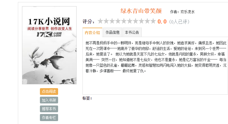 绿水青山带笑颜根据什么小说改编的?原著小说讲的是什么故事?