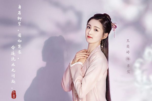 《如意芳霏》王奕婷化身千金大小姐齐竺?王奕婷个人资料简介?