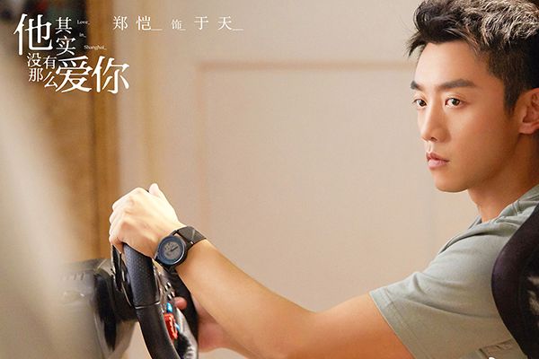 《他其实没有那么爱你》郑恺首次饰演阳光宅男?郑恺尝试新人设?