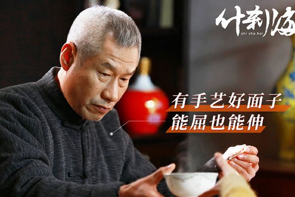 《什刹海》一代名厨的退休生活?庄为天的扮演者是刘佩琦吗?