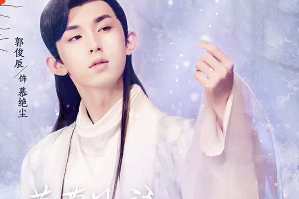 《萦萦夙语亦难求》讲述了什么剧情?为何说男女主的相爱是秘密?