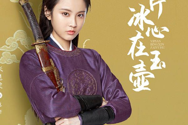 《一片冰心在玉壶》女主莫妍的扮演者是张慧雯?张慧雯演技怎样?
