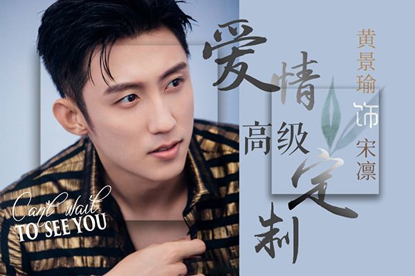 《爱情高级定制》选择迪丽热巴的原因?黄景瑜以什么优势赢得该剧的男主?