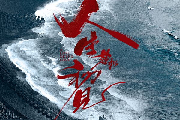 《人生若如初见》和同题材历史剧有什么不同?该剧想要表达什么?