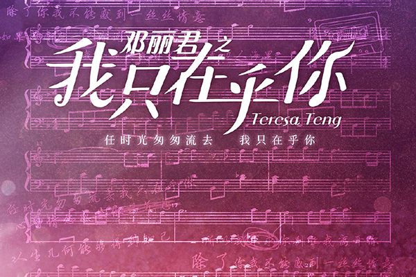 《邓丽君之我只在乎你》这部剧主要讲述什么?这部剧有什么看点?