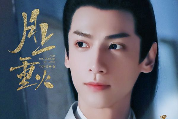 《月上重火》罗云熙为什么当男主?罗云熙低调拍戏热度却一直涨?