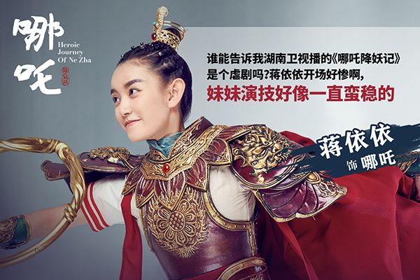 《哪吒降妖记》蒋依依能胜任哪吒角色吗?换成别人有更佳选择吗?