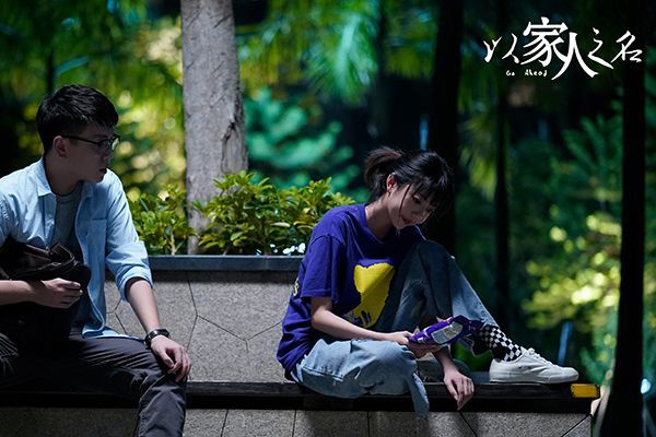《以家人之名》讲述了什么深刻的意义?这部电视剧的主调是什么?