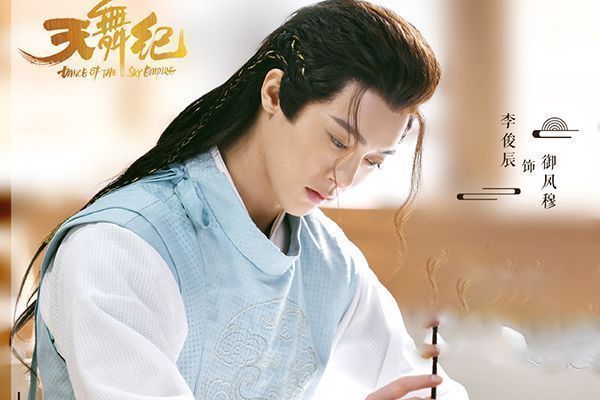 《天舞纪》御风穆是谁?御风穆是由谁扮演的?