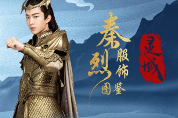 《灵域》五毛特效引吐槽?主演范丞丞程潇演技也可能是大问题?