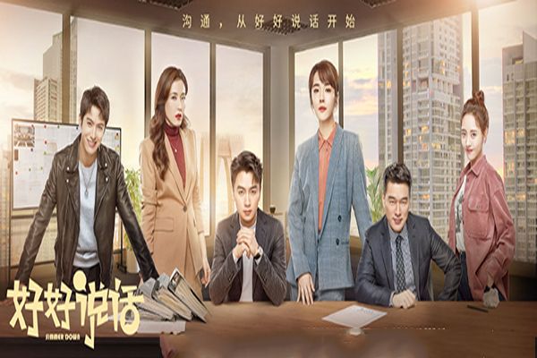 《好好说话》电视剧讲述的是什么剧情?聚焦于生活成最大看点?