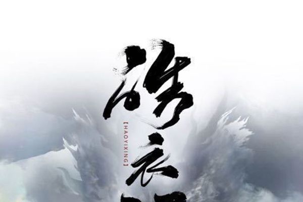 耽改剧《皓衣行》师昧真的变师妹?陈瑶扮演师昧飒爽英姿柔中带刚?