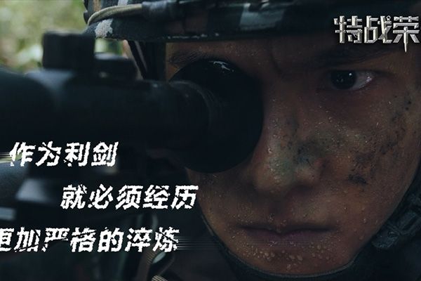 《特战荣耀》讲述了什么故事?杨洋为了拍戏接受高强度训练?