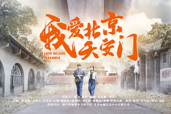 《我爱北京天安门》亮点都有哪些?为什么未播就引发高度热议?
