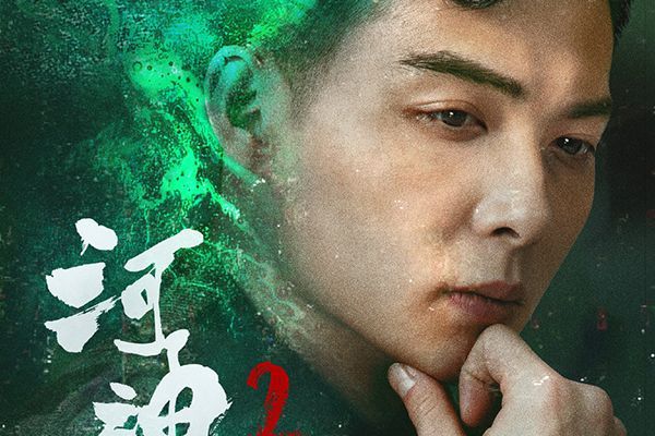 《河神2》丁卯为什么要送郭得友西式公寓?郭得友为什么不要?