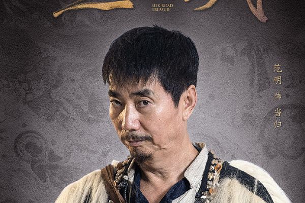 电视剧《昆仑丝路宝藏》演员表中都有谁?该剧主要讲了什么内容?