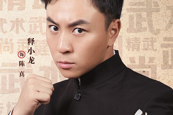 《大侠霍元甲》赵文卓对霍元甲全新诠释?释小龙想要再次翻身?