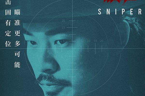 电视剧《瞄准》陈赫转型主演王牌狙击手?搞怪陈赫打破以往形象?