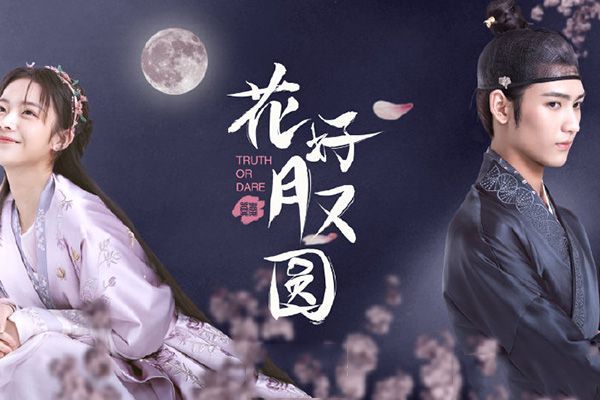 《花好月又圆》李庚希和黄俊捷cp最甜吗?他们的幕后有哪些故事?