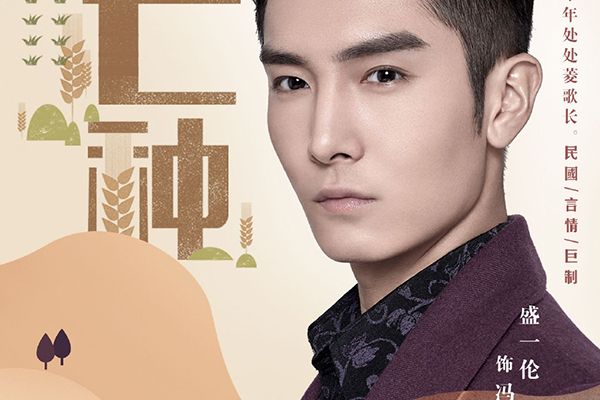 《十年阳光十年华》冯一伦是谁扮演的?饰演者盛一伦个人简介?