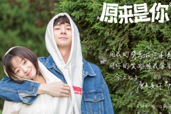 电视剧《原来是你》是根据小说改编的吗?故事剧情方面讲了什么?