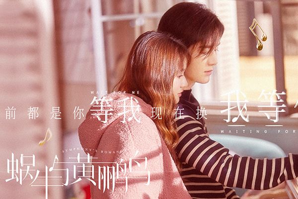 《蜗牛与黄鹂鸟》是根据哪部小说改编的?男主与女主感情顺利吗?