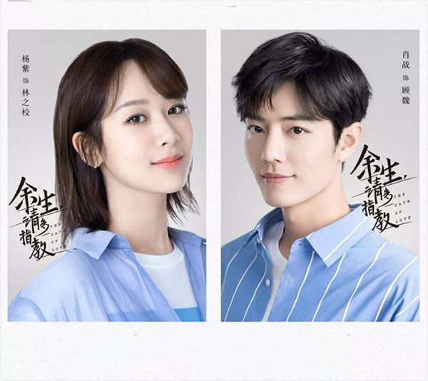 杨紫新剧余生请多指教什么时候播?林之校扮演者杨紫个人资料简介