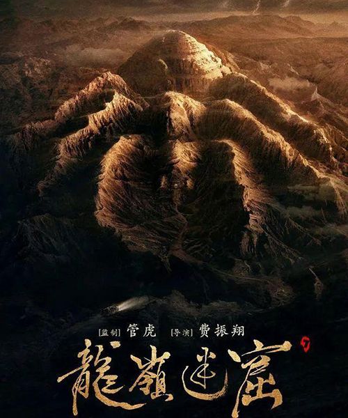 鬼吹灯之龙岭迷窟