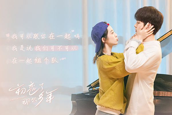 《初恋了那么多年》熊伊凡和颜柯在一起了吗?该剧讲的什么故事?