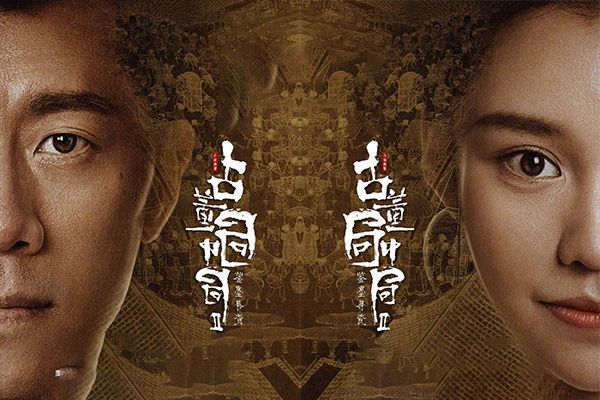古董局中局之鉴墨寻瓷讲述了什么?什么时候播出?