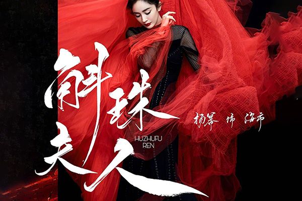 《斛珠夫人》杨幂发际线太高引争议是怎么回事？发际线能掩盖杨幂的演技吗？