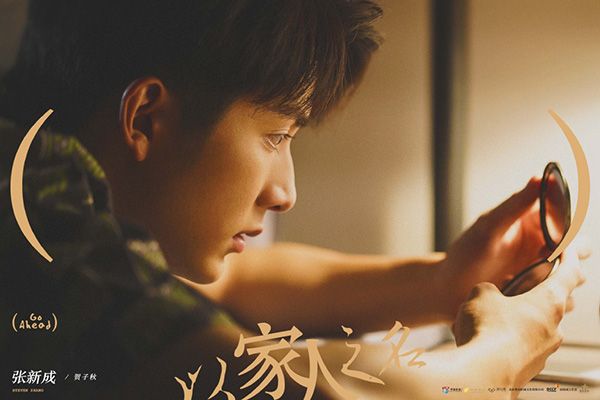 《以家人之名》苑冉抛弃张新成原因曝光?贺子秋走出心理阴影?