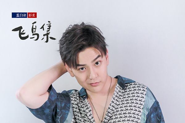 《飞鸟集》邱赫南出演富二代少年林少霆?徐璐出演该剧很期待吗?