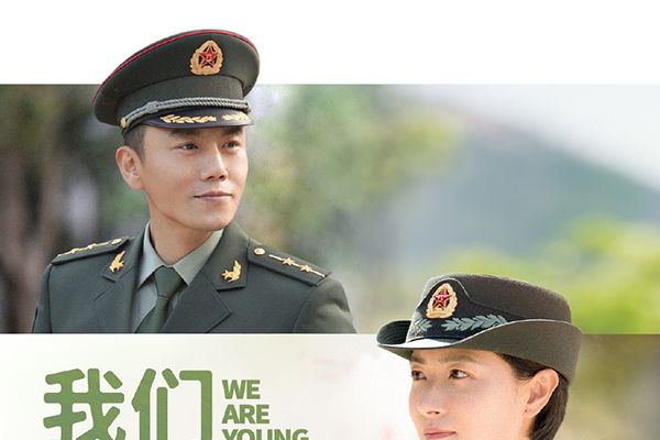 《我们正年轻》电视剧主要讲述的是什么故事?这部剧有什么看点?