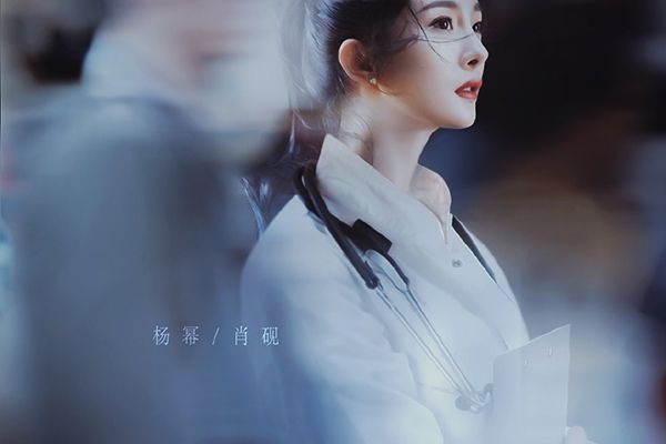 《谢谢你医生》杨幂医生造型剧照引发热议?白宇摆脱赵云澜印象?