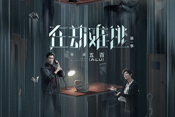 《在劫难逃》演员鹿晗是男主吗?《白夜追凶》团队打造的悬疑剧?