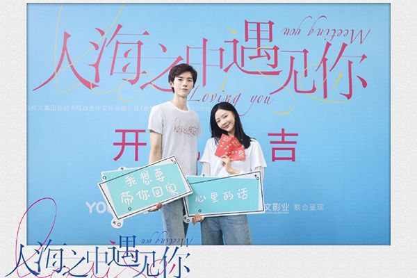 《人海之中遇见你》四部甜宠剧讲述了什么故事?题材有什么不同?