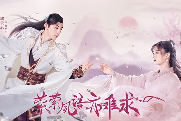 《萦萦夙语亦难求》柏程俊凭借什么优势出演?魏晓东有什么优势?