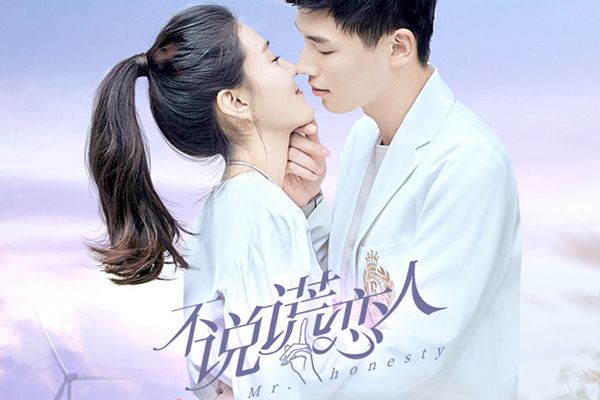 《不说谎恋人》有什么特色?该剧的好体现在哪里?